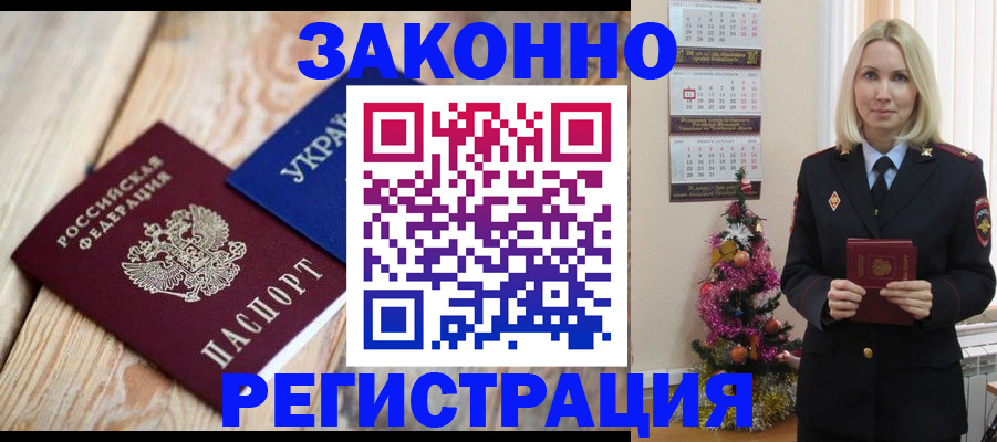 прописка гарантия в Тынде